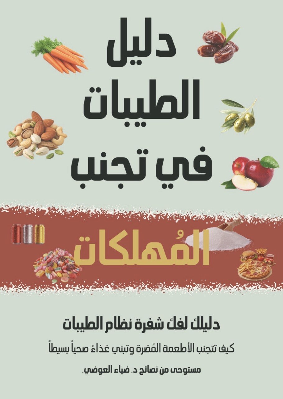 كتاب دكتور محمد ضياء العوضي