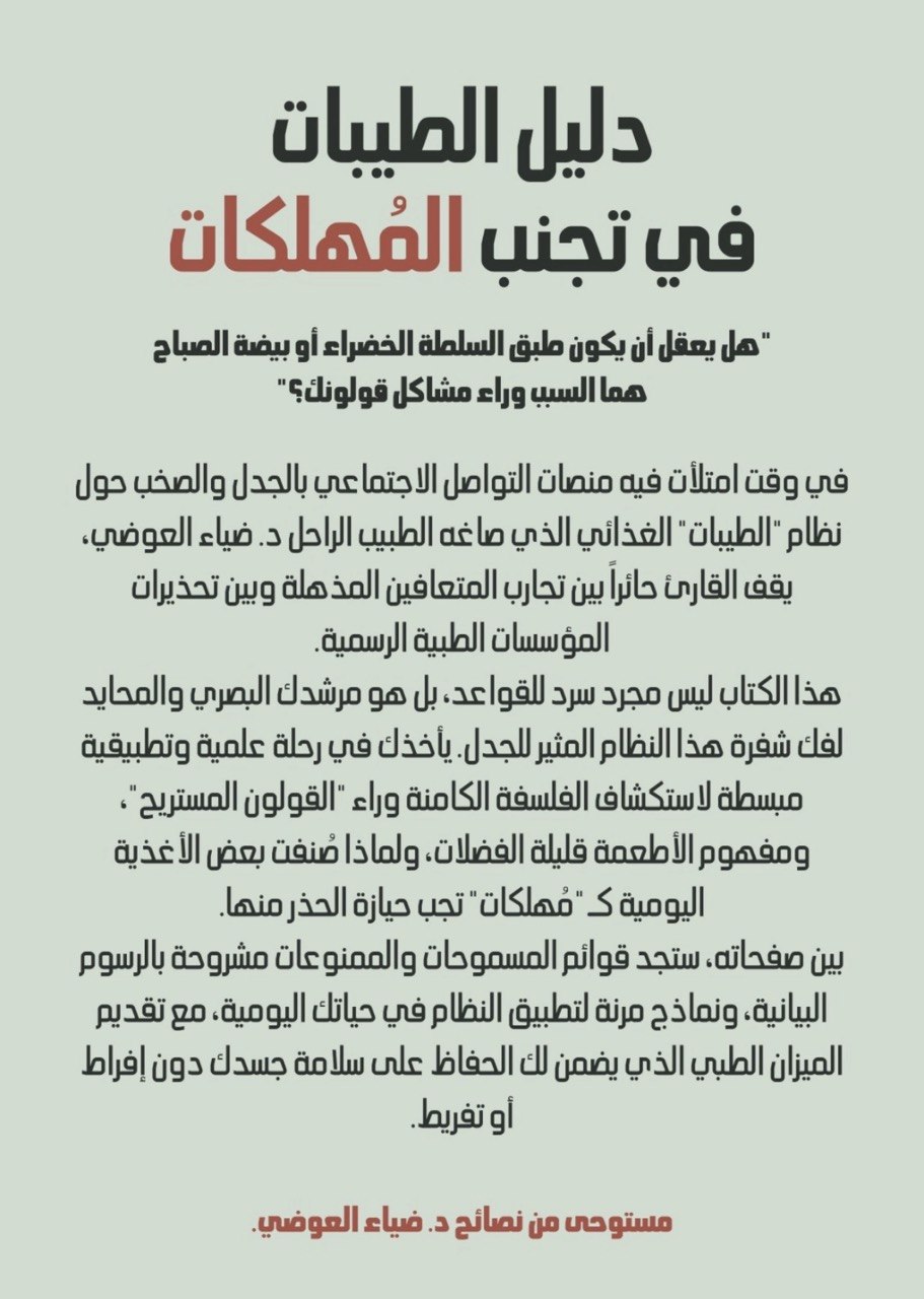 كتاب دكتور محمد ضياء العوضي